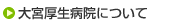 ��{�����a�@�ɂ���